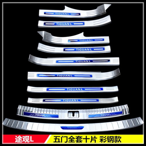 2025款大众途观L300T330T龙腾耀版改装内饰不锈钢门槛条汽车护板 - 封面