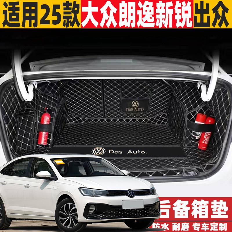 适用2025款大众朗逸新锐版1.5L新逸愿版后备箱垫全包围尾箱垫改装