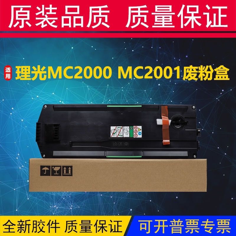 适用理光MC2000废粉盒MC2001打印机复印机粉仓废粉仓碳粉回收盒