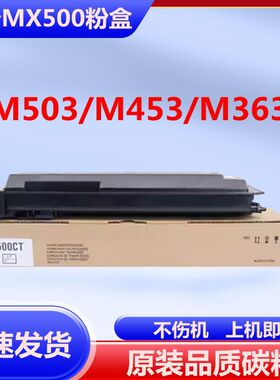 适用Sharp夏普MX500CT粉盒M503n/u复印机M452 453n/u 502硒鼓M282