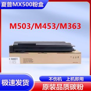 453n 502硒鼓M282 u复印机M452 适用Sharp夏普MX500CT粉盒M503n