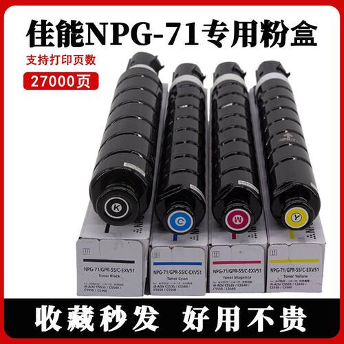 适用佳能NPG71墨盒R-ADVC5535 C5540 C5550 C5560 GPR-55原装碳粉