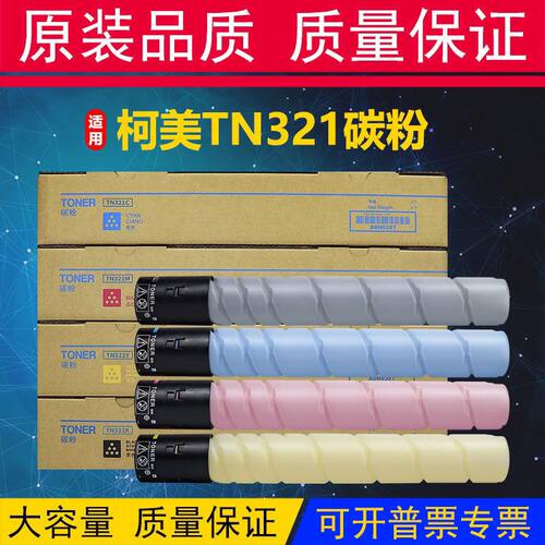 柯美TN321粉盒364 C364e C221 C224 C248 C287美能达原装碳粉墨粉