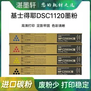 基士得耶DSC1120进口碳粉dsc1020 1025 1220 1225ex原装粉盒C1120