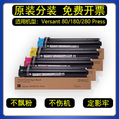 适用施乐Versant80粉盒V80 V180 V170i墨盒2100 3100彩色原装碳粉