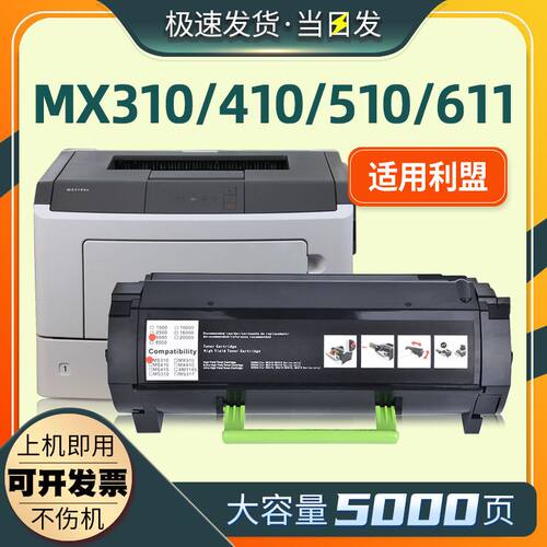 适用利盟打印机墨粉盒MX317dn MX417 MX517de硒鼓410/510/511/610