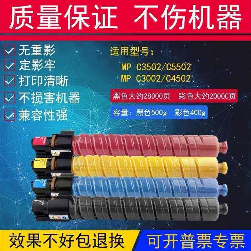 理光MPC5502原装碳粉C3墨粉/碳粉