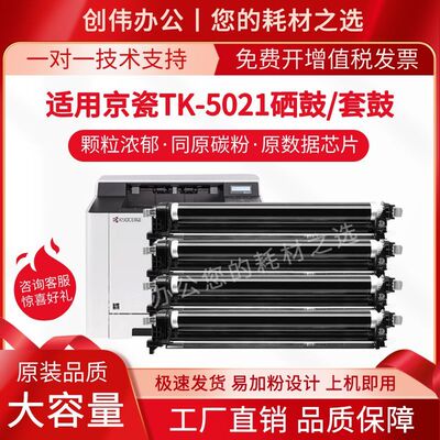 适用京瓷P5021cdnM5521 M5526 cdn cdw鼓架P5026 P5018套鼓硒鼓