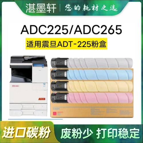 震旦ADC225碳粉ADT225 ADC265原装彩色打印机复印机粉盒墨盒墨粉