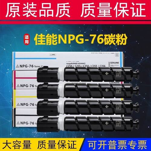 佳能NPG76粉盒IR C256 C356 C356II C357碳粉G76原装复印机墨粉