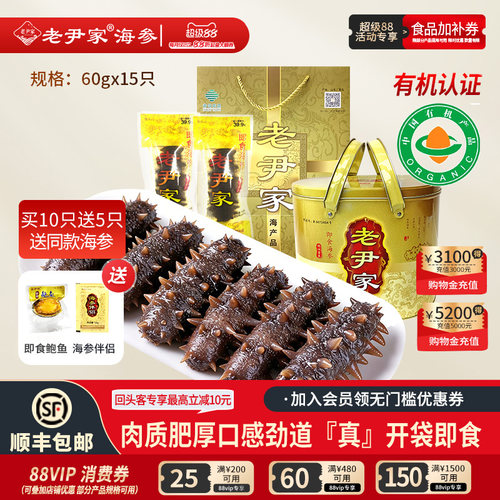 老尹家水袋即食海参滋补礼盒900g