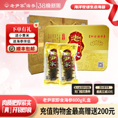 老尹家即食海参独立水袋深海底播7年800g10只装 滋补礼盒礼品 春季