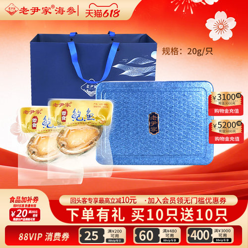 老尹家即食鲍鱼滋补礼盒
