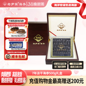 老尹家7年淡干海参深海底播刺参500g多规格春季 滋补礼盒装