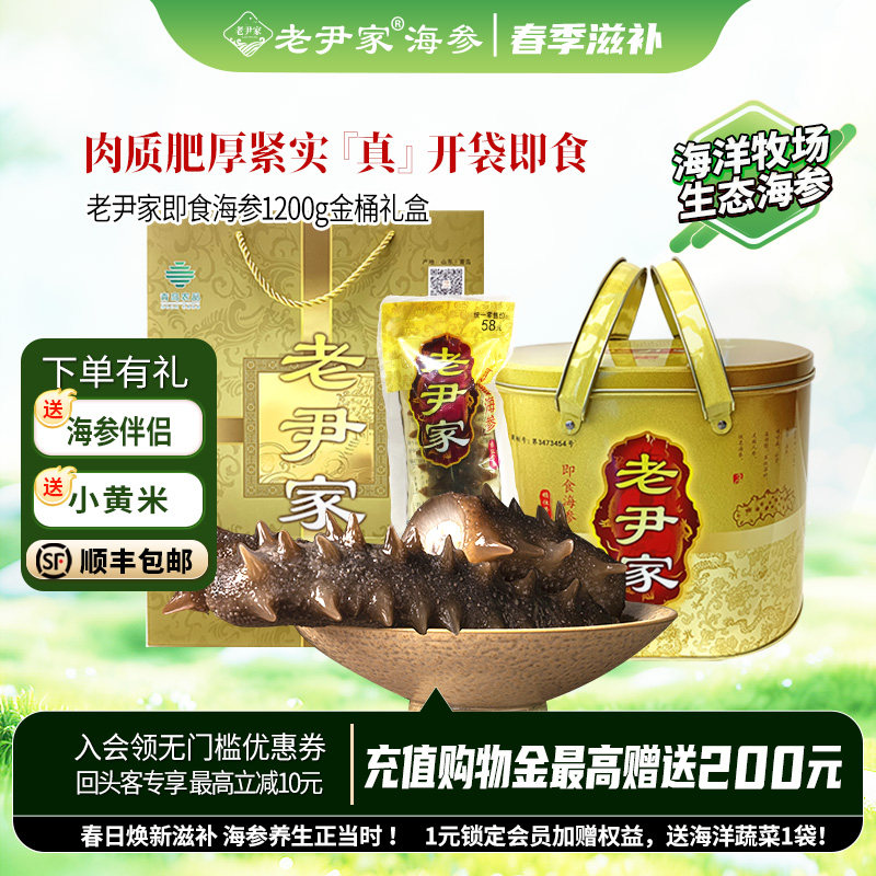 即食海参独立水袋包装深海底播7年1200g春季滋补礼盒装15只