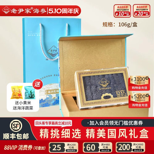 老尹家春季滋补海参礼盒106g