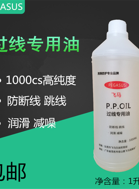 缝纫过线硅油 甲基硅油 防断线专用油 PP线油 粘合机油 制鞋线油
