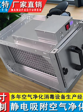 管道uv静电除尘装置档案室中央空调机组电子吸附式空气除尘设备