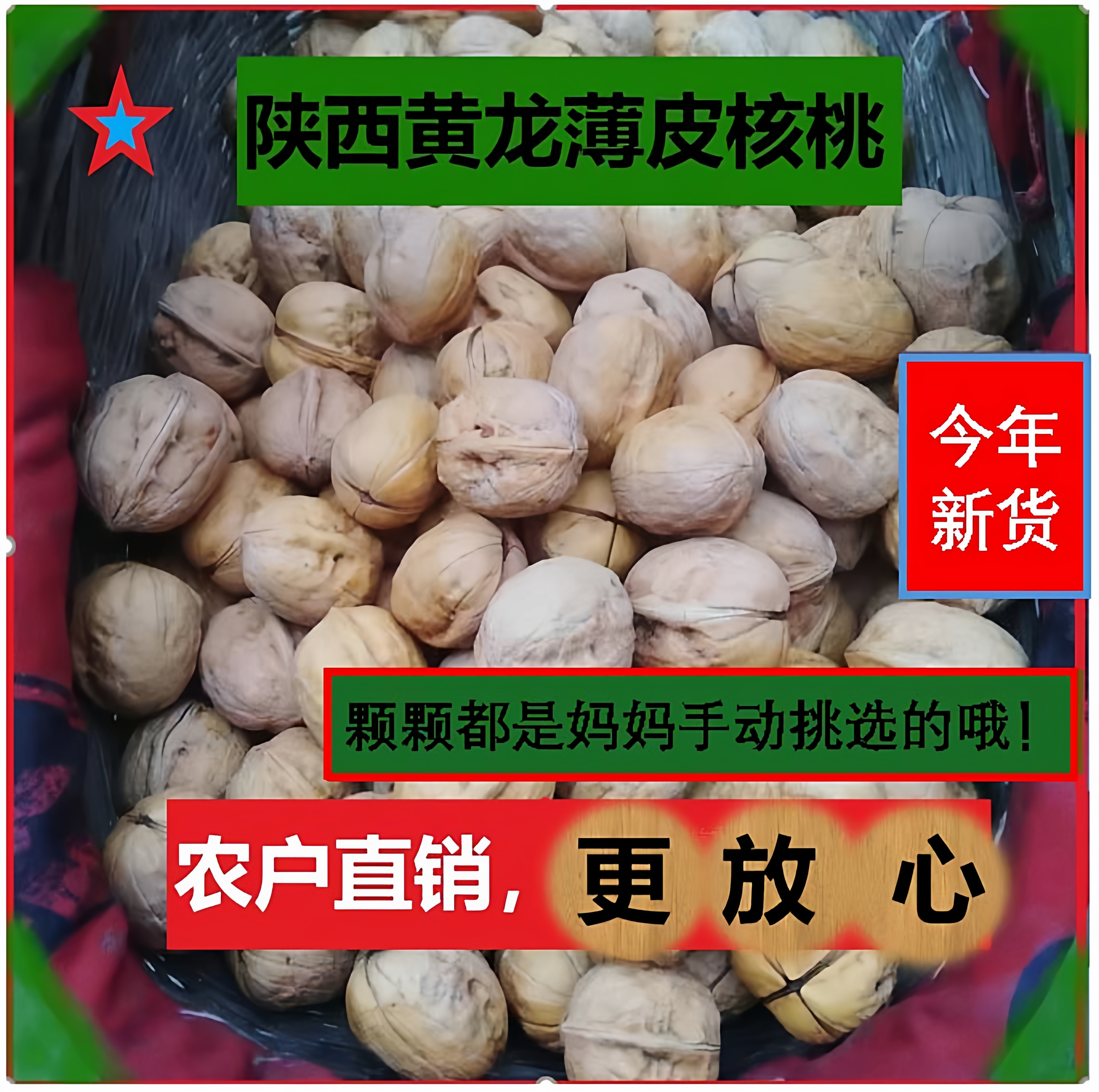 25年新货陕西黄龙干核桃薄皮核桃天然绿色营养天然农户包邮5斤装