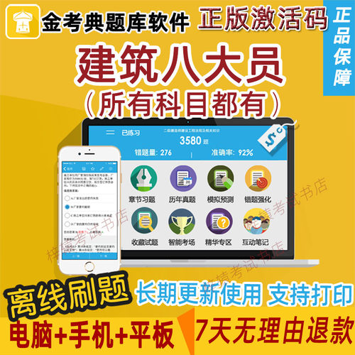 2026建筑八大员考试题库施工劳务员标准质量资料员材料员金考典