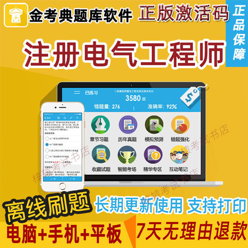 注册电气工程师2026金考典题库软件激活码刷题软件注册电气工程师