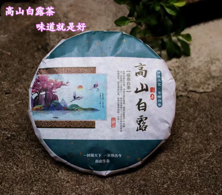 白茶 2016年福鼎白茶高山老树白茶原料 高山白露 白茶饼