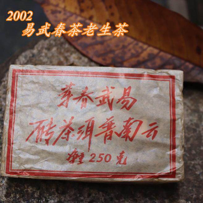 陈年普洱 易武春芽 野生大树老砖 甘醇香爽 普洱茶老生茶砖