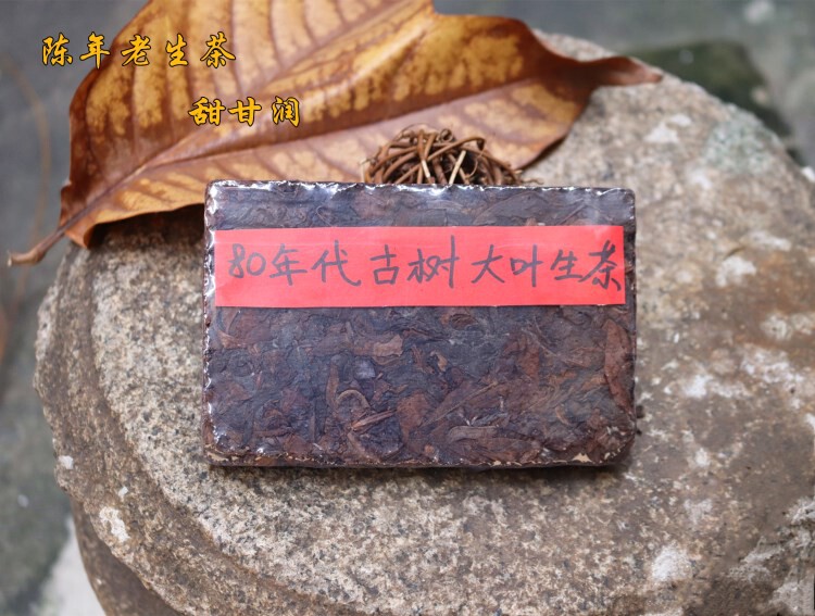 陈年老生茶80年代方砖老茶云南普洱古树老大片生茶 甘甜醇香