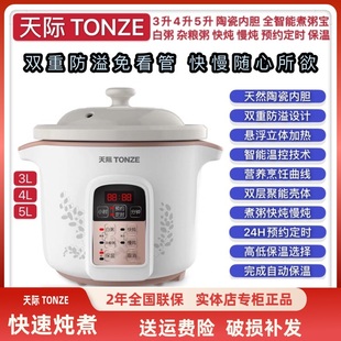 全自动煮粥煲汤陶瓷焖锅3 5L预约煮粥宝 6人 天际智能电炖炖锅2