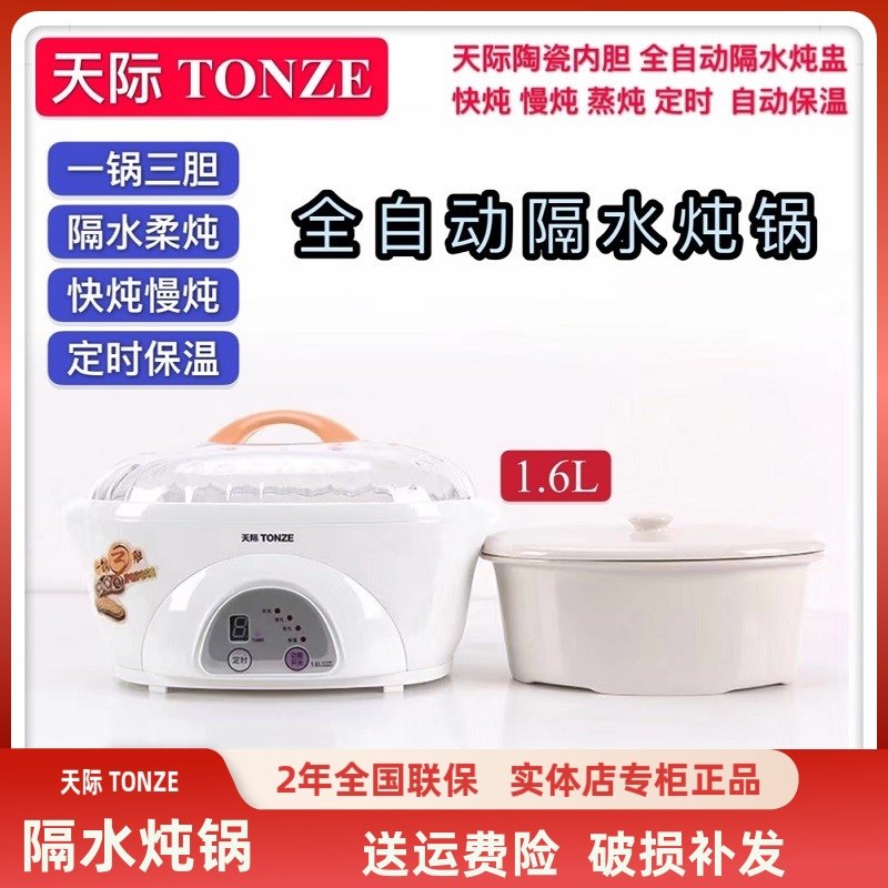 天际电炖锅1-3人隔水炖 全自动煮粥煲汤宝宝BB辅食燕窝盅1.6L陶瓷,厨房电器,电炖锅/煲汤锅/电炖盅,淘宝优惠券,粉丝福利购,淘宝优惠卷