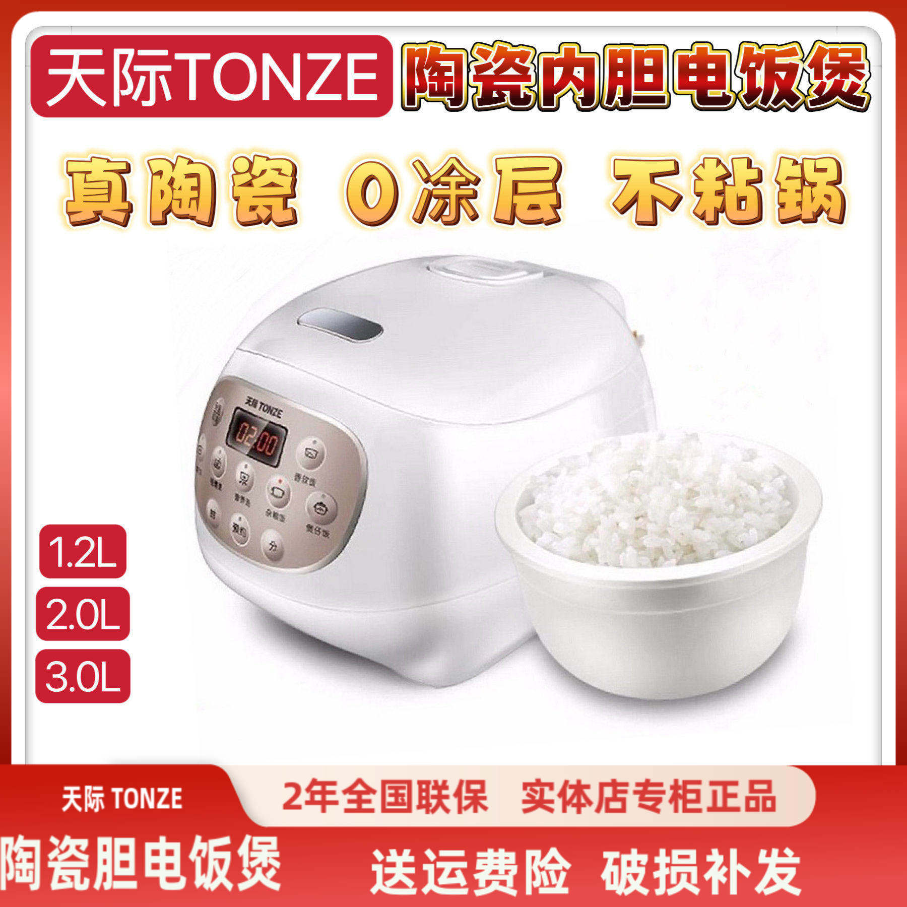 天际陶瓷内胆电饭煲1-5人智能煮粥煲汤BB辅食多功能锅1.2升0涂层