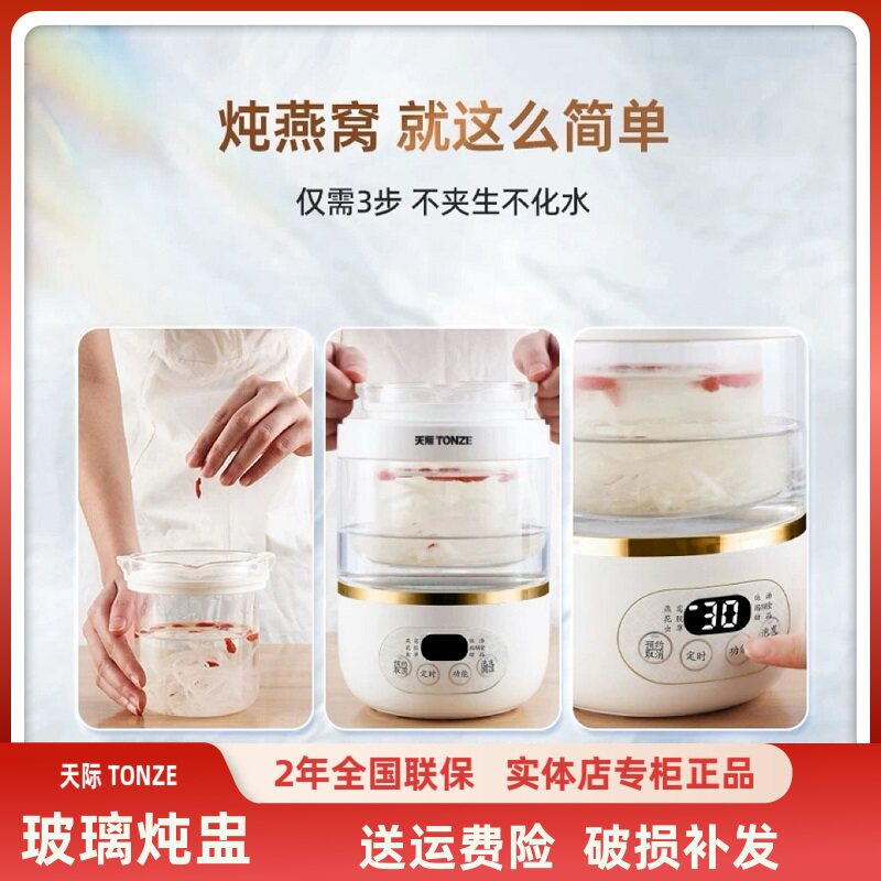 天际燕窝机1-2人迷你隔水炖锅