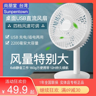 尚朋堂便携式婴儿迷你USB电风扇