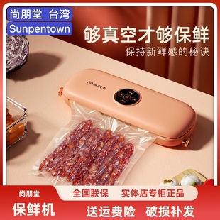 尚朋堂抽真空机保鲜封口机食品袋包装全自动小型家用抽空密封塑封