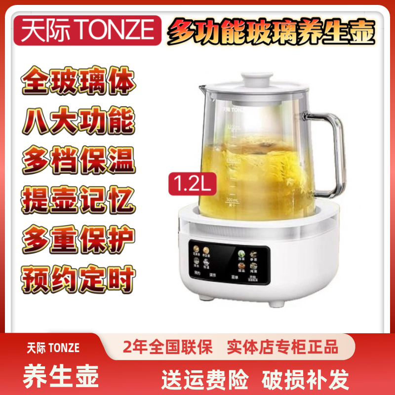 天际全自动玻璃养生壶智能煮粥煲汤燕窝花茶电烧水1.2L无金属接触