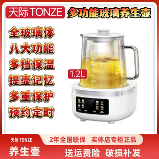 天际全自动玻璃养生壶智能煮粥煲汤燕窝花茶电烧水1.2L无金属接触