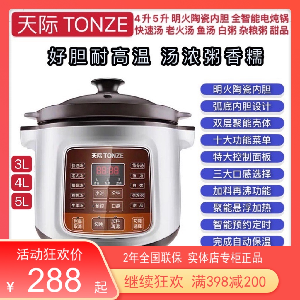 天际智能电炖锅3-7人 全自动陶瓷电砂锅煲汤煮粥焖炖锅4-5L明火胆