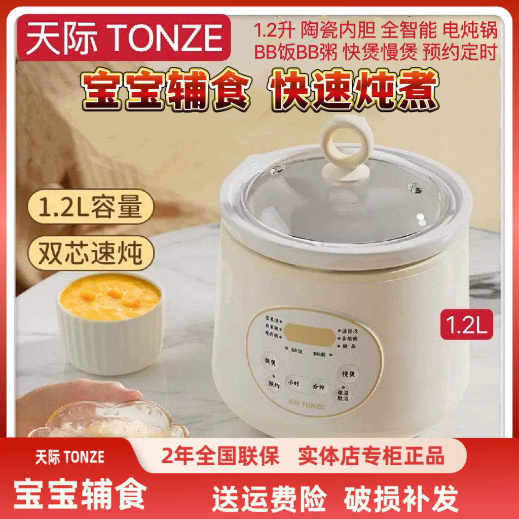 天际电炖锅煮粥煮饭煲汤婴儿辅食