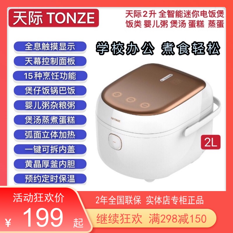 天际迷你电饭煲1-3人 家用全自动煮粥煲汤学生宿舍办公小饭锅 2L