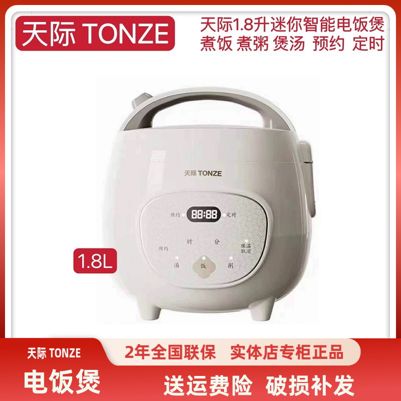 迷你电饭煲天际1.6升多功能1-3人