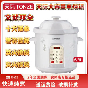 10人全自动焖炖煲汤锅煮粥宝6.8L超大容量 天际智能电炖锅3