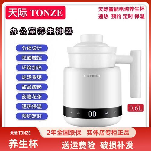 天际智能养生杯宿舍办公陶瓷煮粥电水杯全自动焖炖煮mini迷你1人
