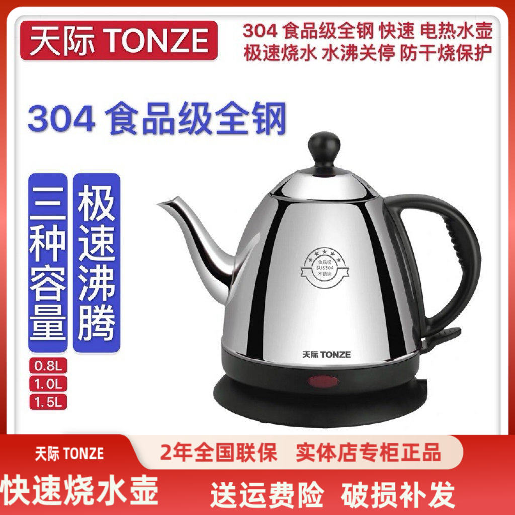 天际电热水壶304不锈钢迷你泡茶