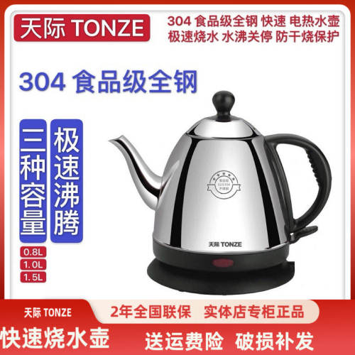 天际电热水壶304不锈钢迷你泡茶