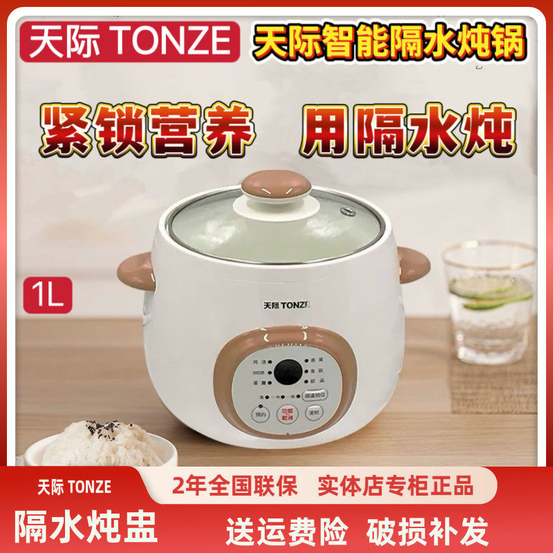 天际迷你电炖锅1-2人全自动隔水炖煲汤煮粥宝宝BB辅食燕窝炖盅1升