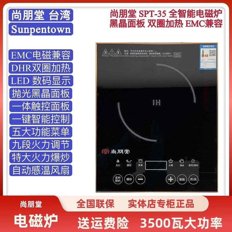 尚朋堂电磁炉家用煎炸火锅煲汤定温双圈加热商用3500瓦大功率爆炒