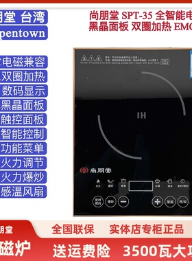 尚朋堂电磁炉家用煎炸火锅煲汤定温双圈加热商用3500瓦大功率爆炒