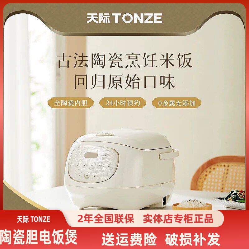 天际进口真陶瓷内胆多功能电饭煲1-6人智能煮饭0涂层2-3-4L不粘锅