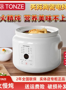 天际智能电炖锅2-4-5-6人陶瓷煮粥煲汤BB辅食紫砂锅2-3升文火慢炖