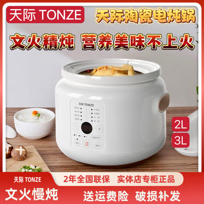 陶瓷煮粥文火慢炖天际智能电炖锅